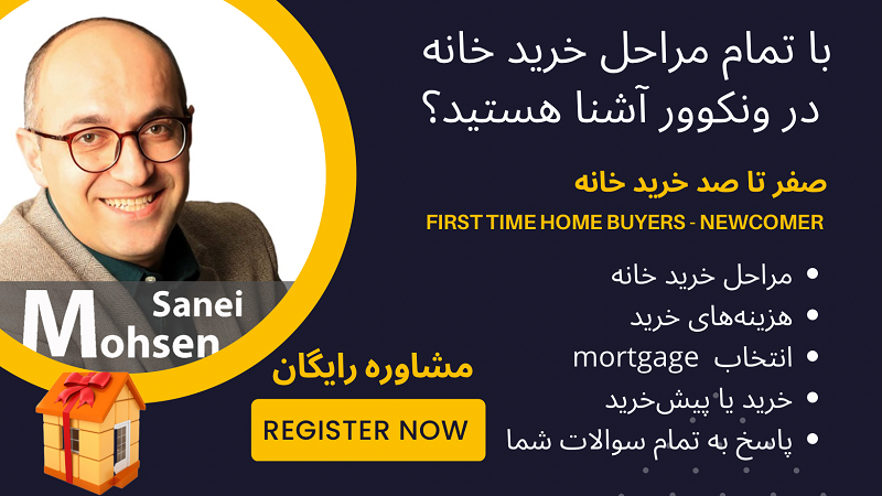 مشاوره رایگان خرید ملک در ونکوور