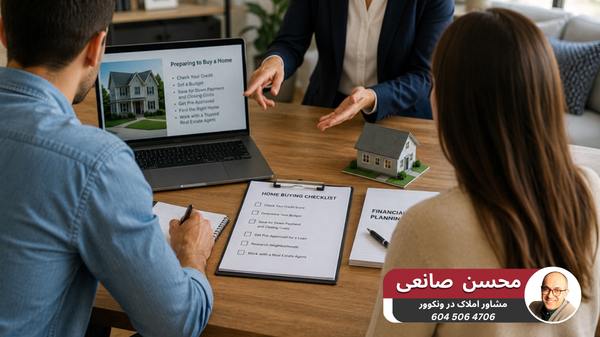 آماده شدن برای خرید خانه