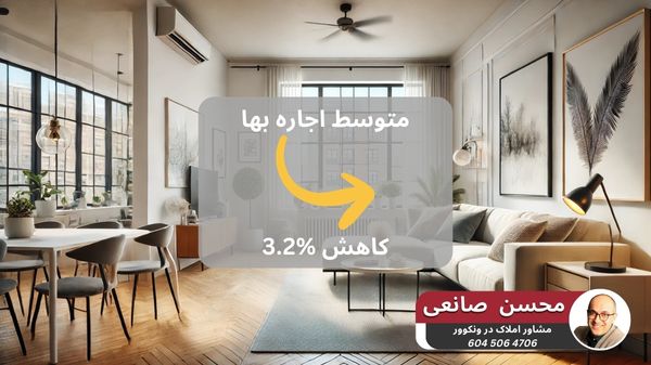 کاهش متوسط اجاره بها در کانادا