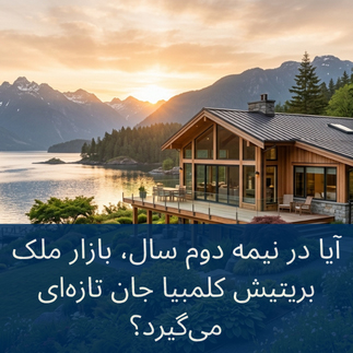 بازار مسکن در ماه جون 2026