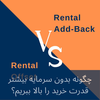 نکات پنهان برای افزایش میزان وام
