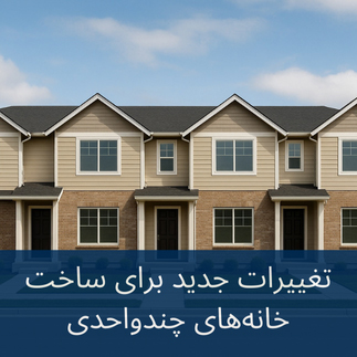 تغییرات پهنه بندی نورث ونکوور