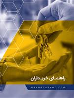 کتاب راهنمای خریداران